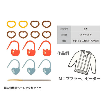 編み物用品 『ベーシックセット M AC-075』 Tulip チューリップ