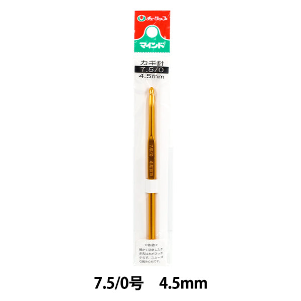 編み針 『マインド かぎ針 7.5/0号 TA-0026』 Tulip チューリップ