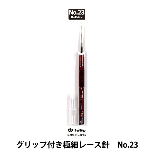 レース針 『グリップ付き極細レース針 No.23 T9-23』 Tulip チューリップ
