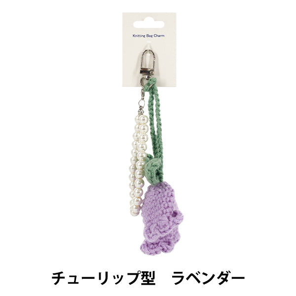 Artículos para el hogar 『Charm para bolso de tejer con forma de tulipán, lavanda』"