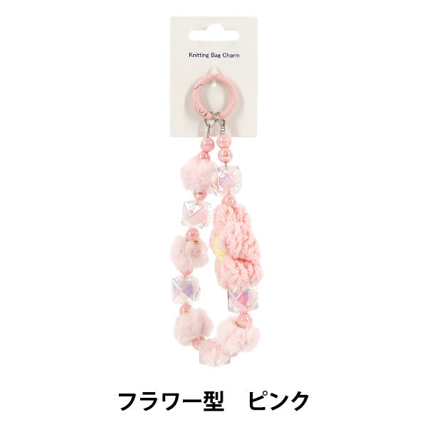 生活雑貨 『Knittingバッグチャーム フラワー型 ピンク』