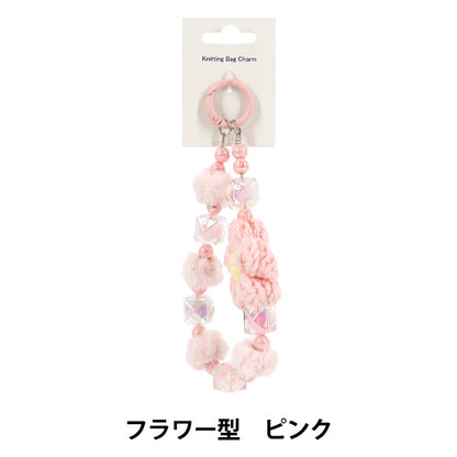 生活雑貨 『Knittingバッグチャーム フラワー型 ピンク』