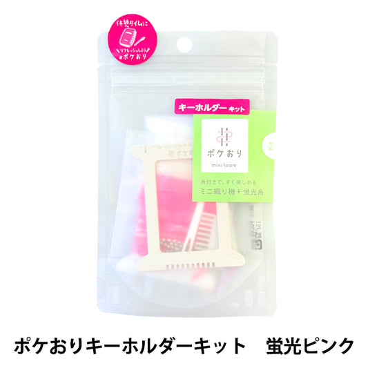 مجموعة الحرف اليدوية "Pokeoli Keychain Kit Fluorescent Pink 15-464" Kawaguchi Kawaguchi