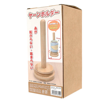 編み物用品 『ヤーンホルダー』 ERUBERU エルベール