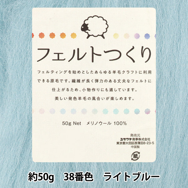 针毡 "毛毡制成约50g浅蓝色38号色"