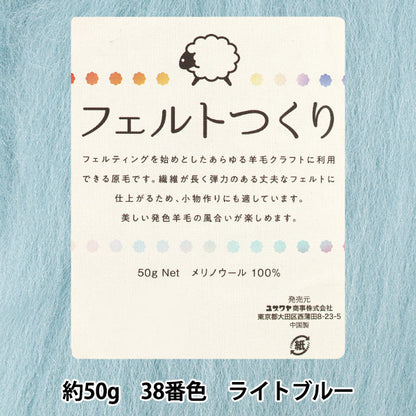 针毡 "毛毡制成约50g浅蓝色38号色"