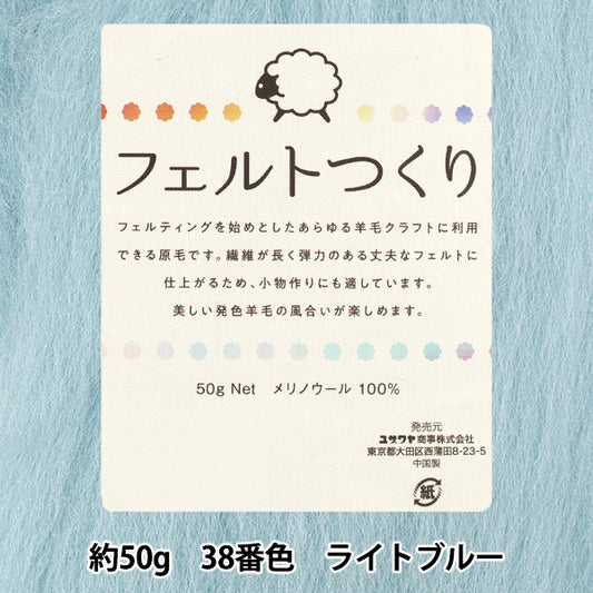 Fieltro de aguja "Fabricación de fieltro aprox. 50g color azul claro 38"