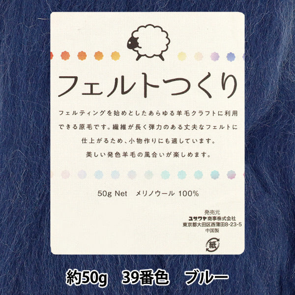 针毡 "毛毡制成约50g蓝色39号色"