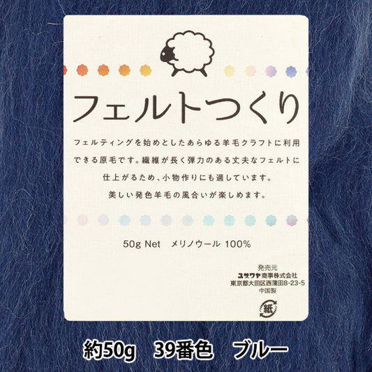 针毡 "毛毡制成约50g蓝色39号色"