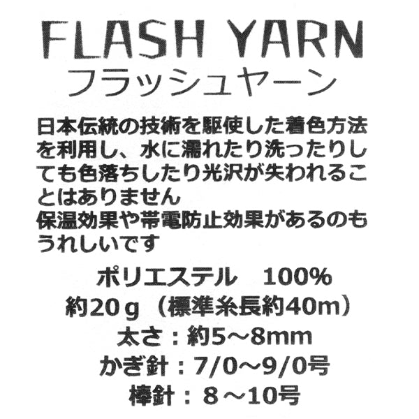 Пряжа для рукоделия "Flash Yarn 691 Color Silver" Marchenart