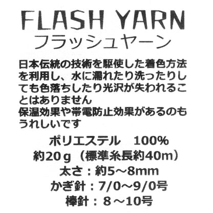 Пряжа для рукоделия "Flash Yarn 692 Color Gold" Marchenart