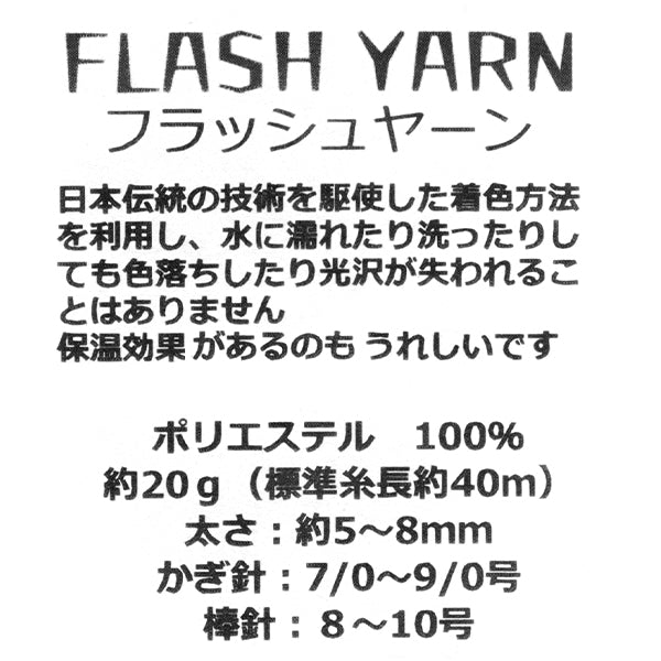 Пряжа для рукоделия "Flash Yarn 694 Color Black" Marchenart