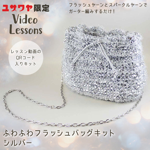 [비디오 포함] 뜨개질 키트 "푹신한 플래시 백 실버 YZ-2-1" Marchenart 동화 예술