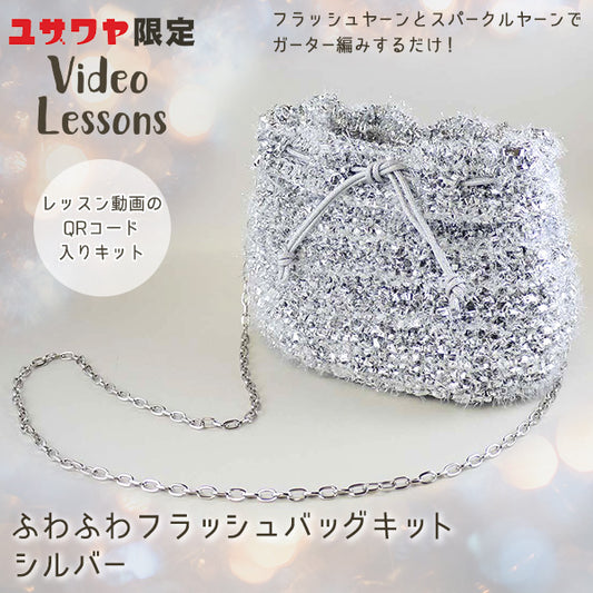 [Video included] Knitting kit "Fluffy flash bag Silver yz-2-1" MARCHENART Fairy tale art