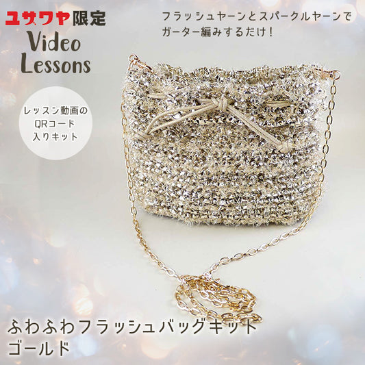 [Video included] Knitting kit "Fluffy flash bag Gold yz-2-2" MARCHENART Fairy tale art