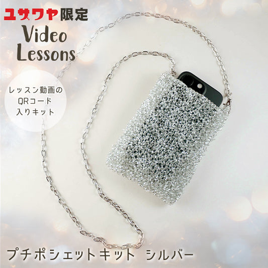 [Video included] Knitting kit "Petit Pochette Silver" MARCHENART