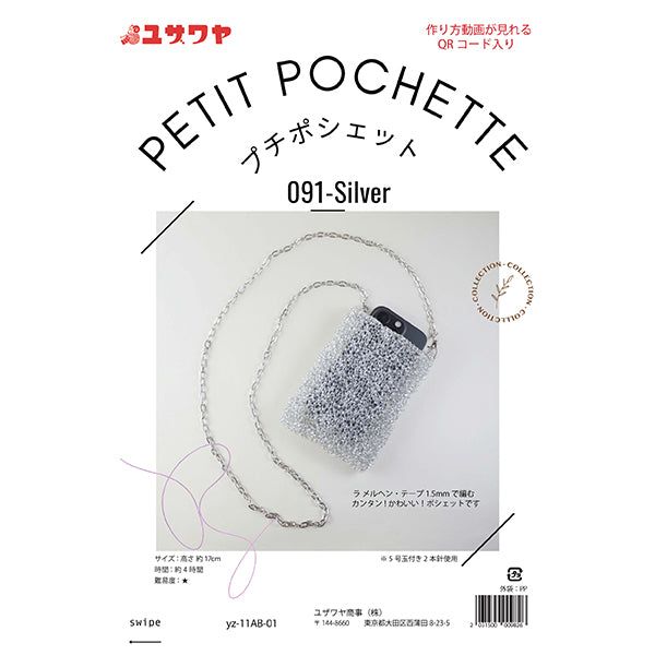 [Video included] Knitting kit "Petit Pochette Silver" MARCHENART