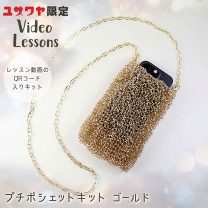 [Video included] Knitting kit "Petit Pochette Gold" MARCHENART