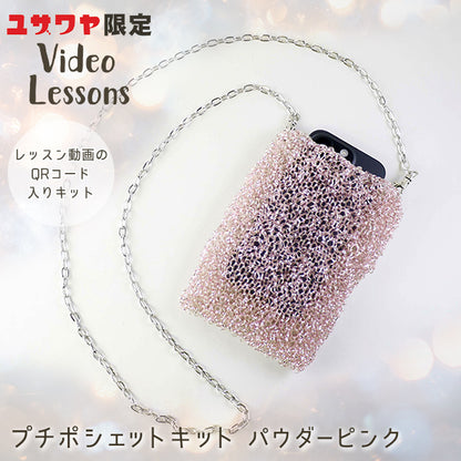 [Video included] Knitting kit "Petit Pochette Powder Pink" MARCHENART