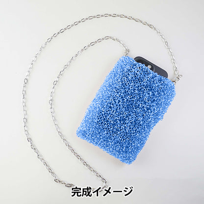 【動画付き】 編み物キット 『プチポシェット パウダーブルー YZ-11AB-04』 MARCHENART メルヘンアート