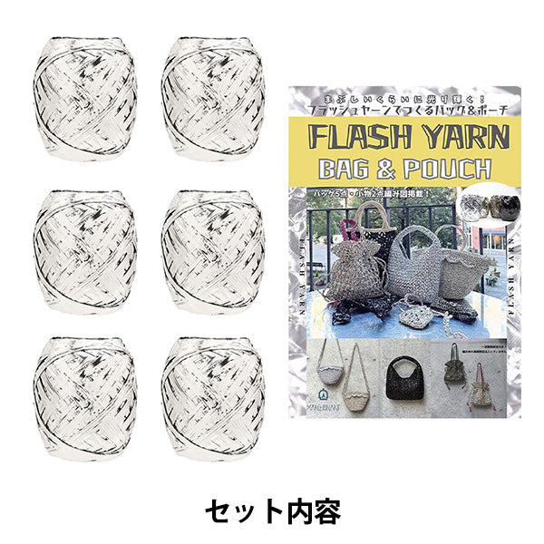 [Video incluyó] Kit de tejer "Mini Many Mini Bag Kit Silver" Marchenart