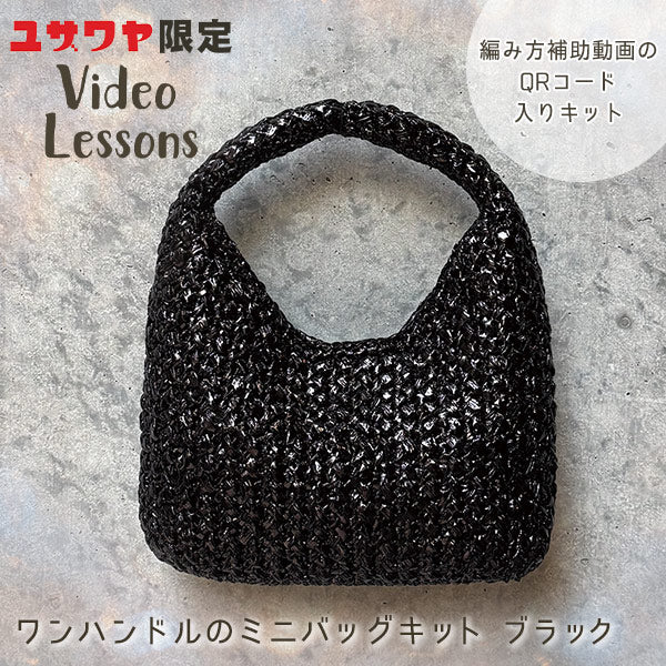 [Video incluyó] Kit de tejido "un mini mango mini kit de bolso negro" Marchenart