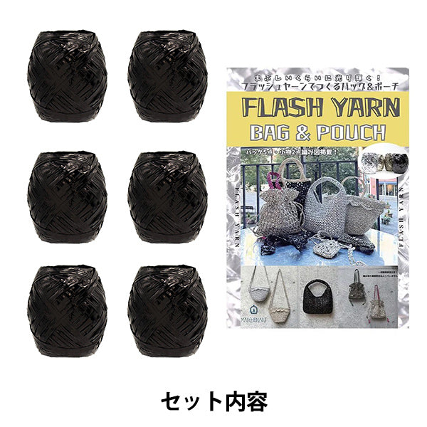 [Video incluyó] Kit de tejido "un mini mango mini kit de bolso negro" Marchenart