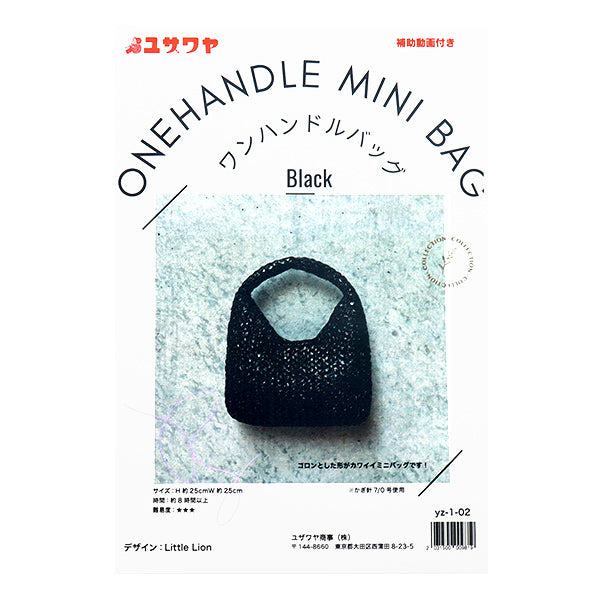 [Video incluyó] Kit de tejido "un mini mango mini kit de bolso negro" Marchenart