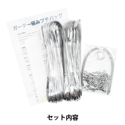 [Vidéo incluse] Kit de tricot "Garter Tricoting Small Sac Silver 3530" Art de conte de fées Marchenart