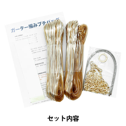 [Video included] Knitting kit "Garter knitting small bag champagne gold 3531" MARCHENART Fairy tale art