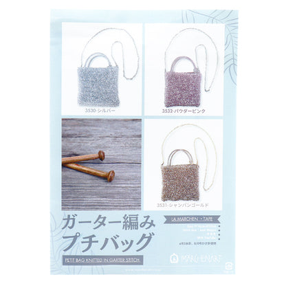 [Video included] Knitting kit "Garter knitting small bag champagne gold 3531" MARCHENART Fairy tale art