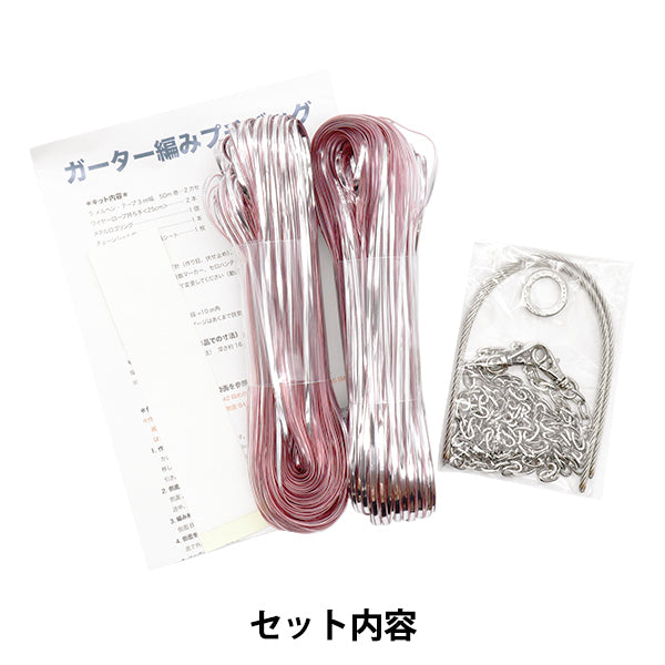 [Vidéo incluse] Kit de tricot "Garter Tricoting Small Sac Powder Pown 3532" Art de conte de fées Marchenart