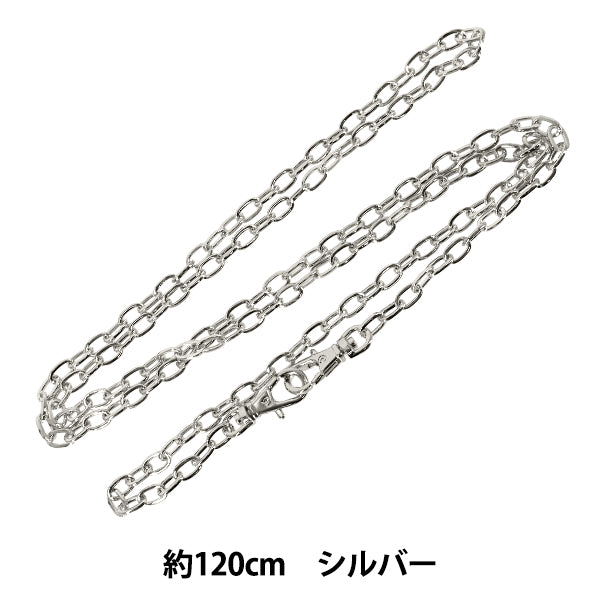 かばん材料 『チェーンショルダー 6mm×120cm シルバー S1191』 MARCHENART メルヘンアート