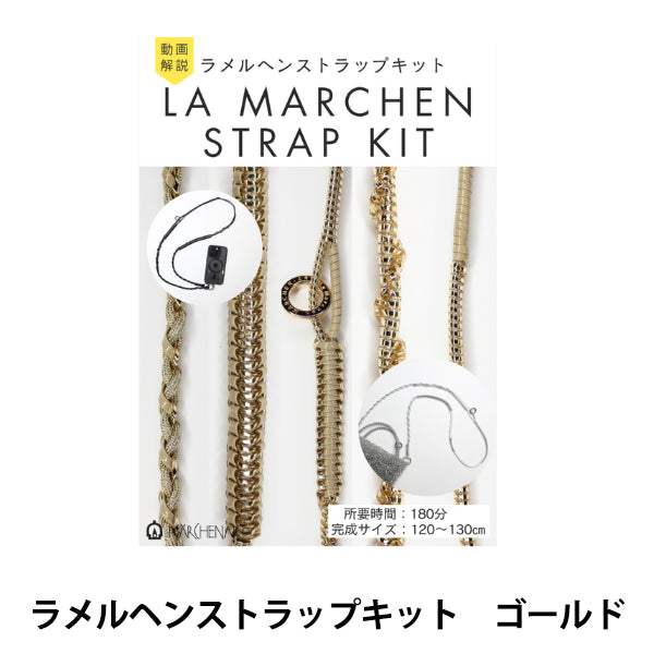 【動画付き】 手芸キット 『ラメルヘンストラップキット ゴールド 3538』 MARCHENART メルヘンアート