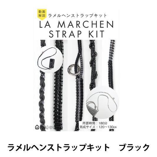 [With video] Handicraft kit "La Marchen Strap Kit Black 3540” MARCHENART Fairy Tale Art