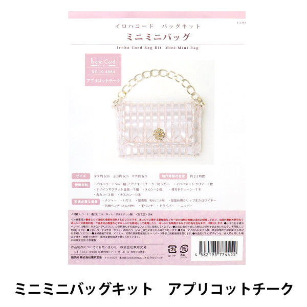 Handwerk Kit "Iroha Cord Mini Mini Bag Kit Apricot Teak 10-4884"