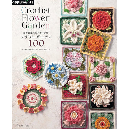 Book "Crochet HooksCollection of knitting patterns Flower Garden 100 C5077" VOGUE Nippon Vogue