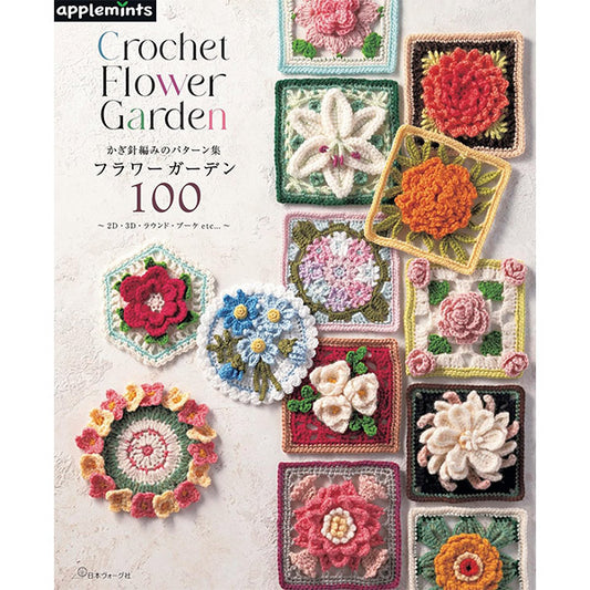 Book "Crochet HooksCollection of knitting patterns Flower Garden 100 C5077" VOGUE Nippon Vogue