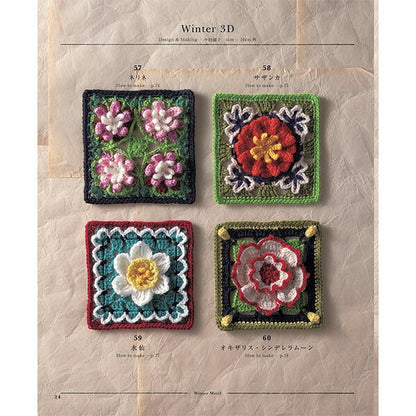 Book "Crochet HooksCollection of knitting patterns Flower Garden 100 C5077" VOGUE Nippon Vogue