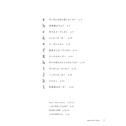 書籍 『openwork knit 棒針で編む 透かし編みのウエア 72268』 VOGUE 日本ヴォーグ社