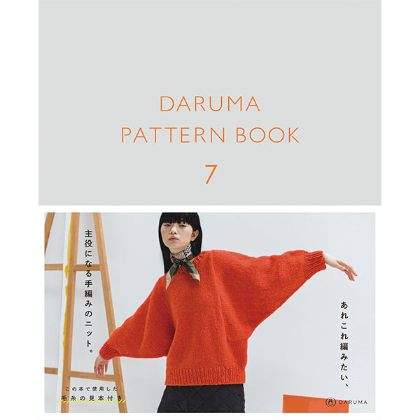 書籍 『ダルマパターンブック 7』 DARUMA ダルマ 横田