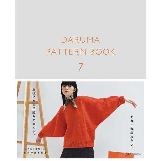 書籍 『ダルマパターンブック 7』 DARUMA ダルマ 横田