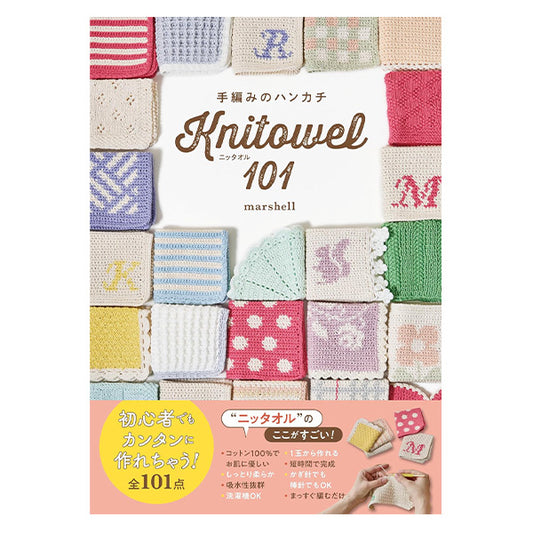 【動画付き】 書籍 『手編みのハンカチ ニッタオル101 C2077』 Hamanaka ハマナカ