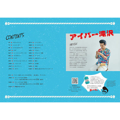 書籍 『アイパー滝沢のポゥシェット編み物道 H103-305』 日東書院本社