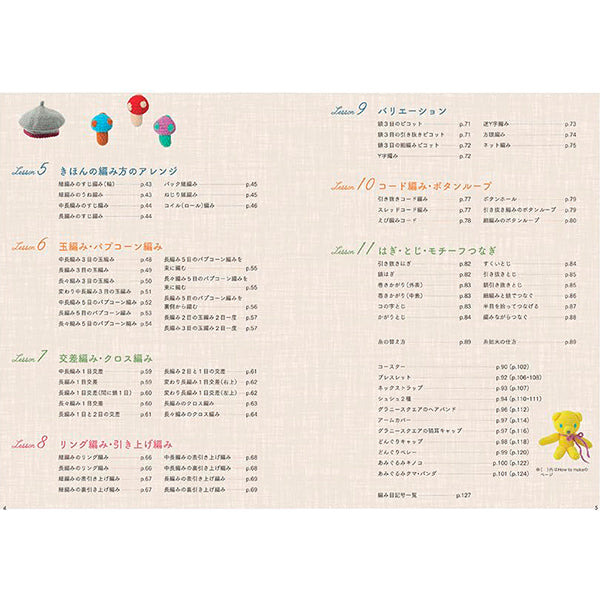 書籍 『左利きさんのためのかぎ針編みの教科書 H102-260』