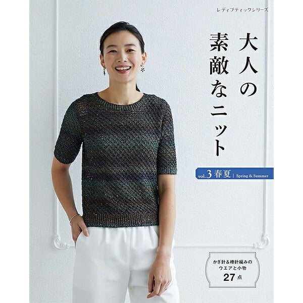 "성인 Lovely Knits Vol. 3 Spring/Summer"부티크 출판을 예약하십시오