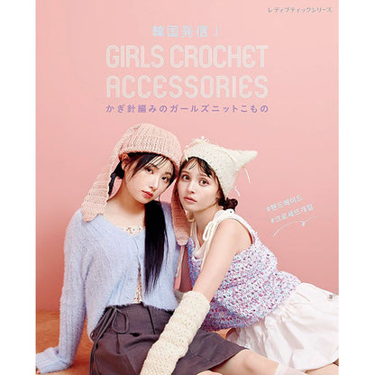 Buch "Quelle aus Korea!HäkelnadelnStrickmädchen gestrickte Komono -Mädchen Häkelzubehör häkelten Accessoires" Boutique Company