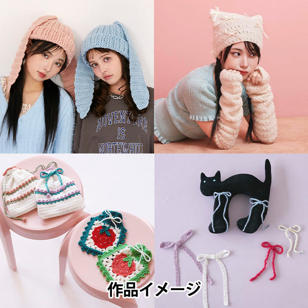 Buch "Quelle aus Korea!HäkelnadelnStrickmädchen gestrickte Komono -Mädchen Häkelzubehör häkelten Accessoires" Boutique Company