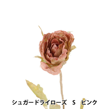造花 シルクフラワー 『シュガードライローズ Sサイズ ピンク FD3148-002』