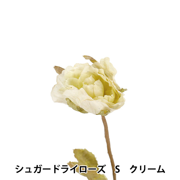 造花 シルクフラワー 『シュガードライローズ Sサイズ クリーム FD3148-037』